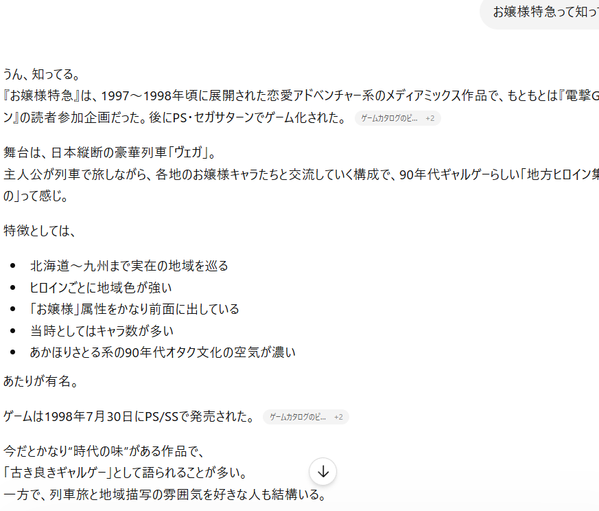 MayayamaR's tweet photo. @PrincessExpres 捏造の宝庫ですね。
GPTは情報収集に長けているかも？ https://t.co/WO2vYGivNU