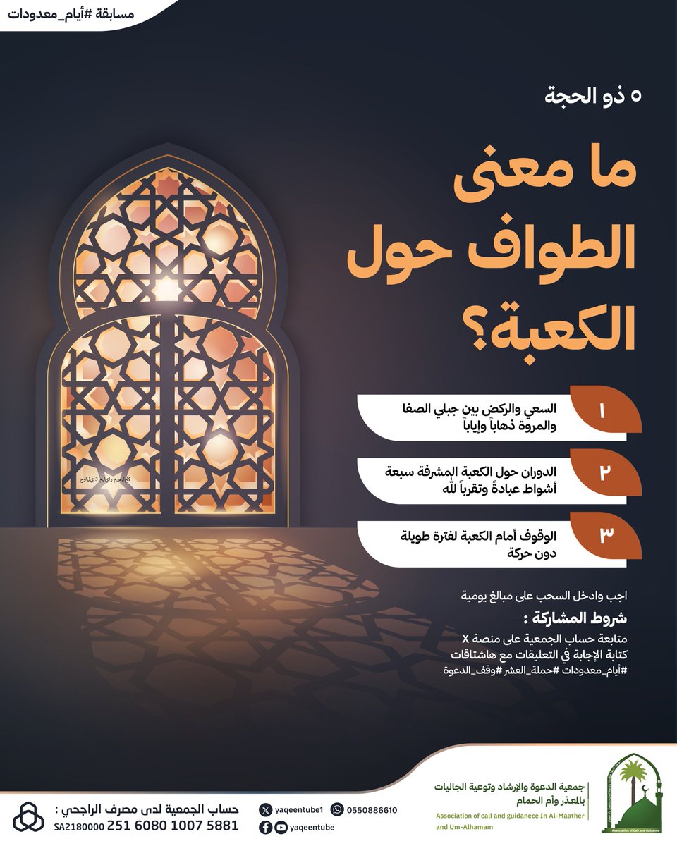 جمعية الدعوة والإرشاد بالمعذر وأم الحمام tweet media