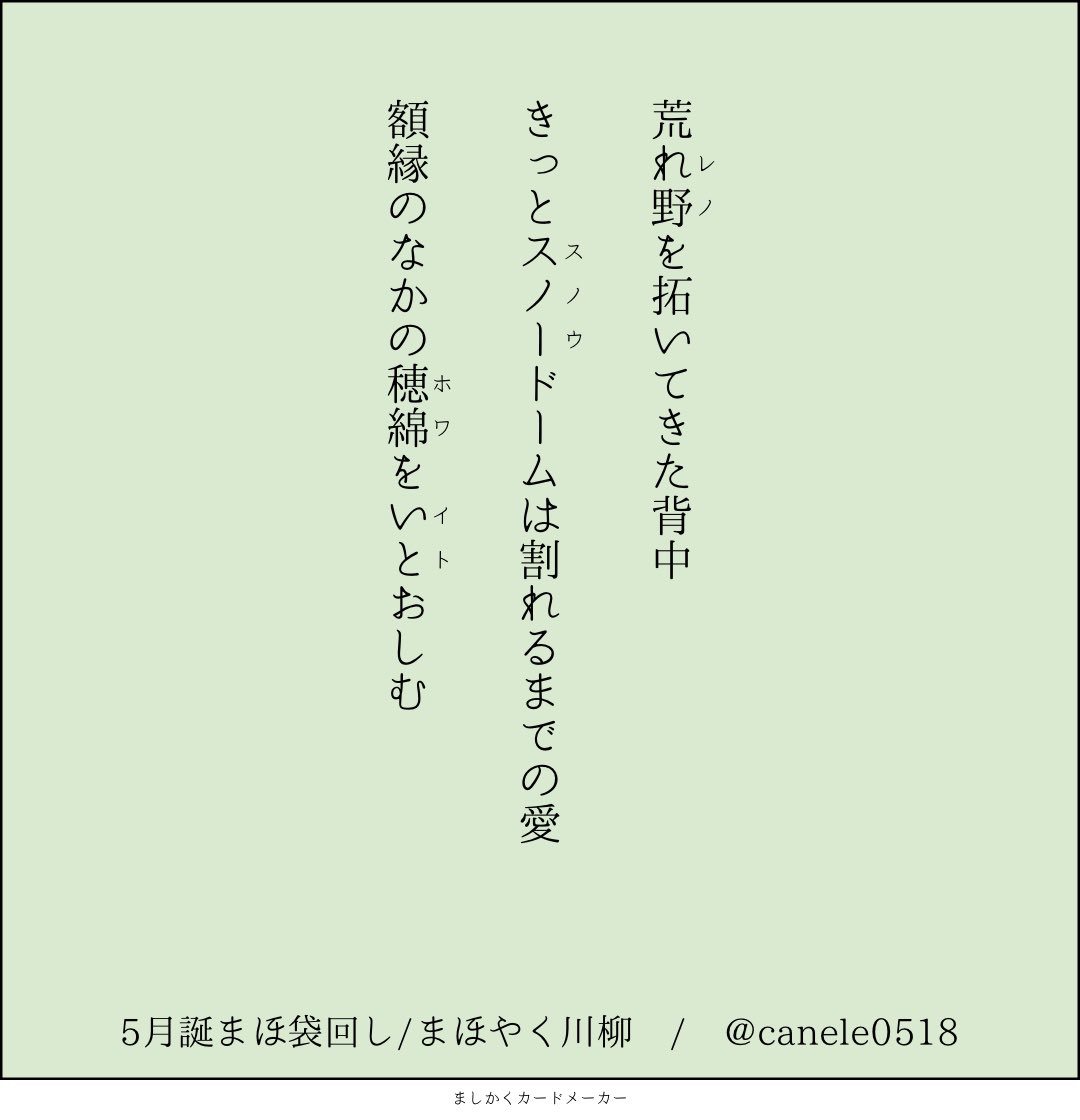 canelesan1's tweet photo. 名前を入れました。スノウはお題に甘えました🙏 https://t.co/GEx5RL0oNv
