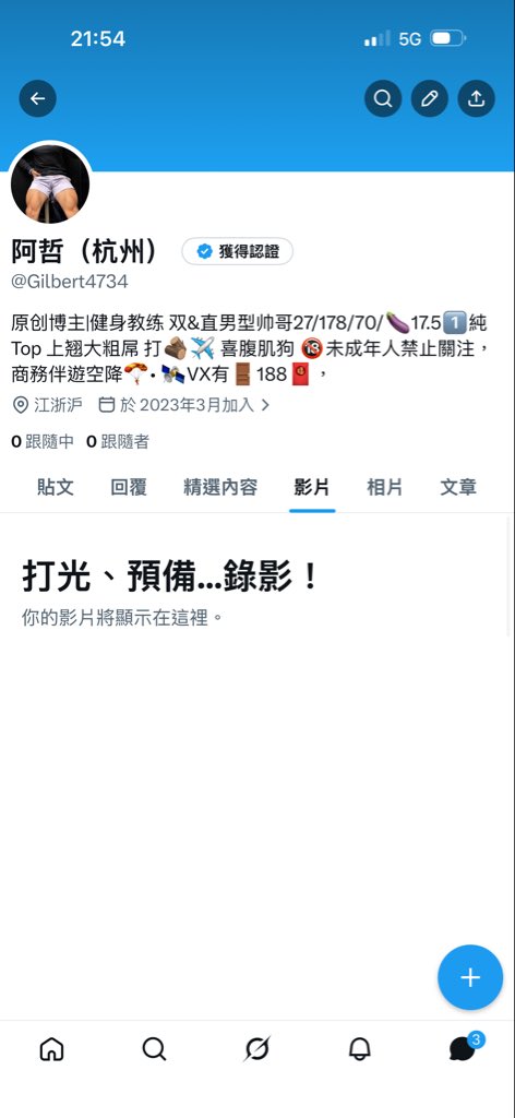 阿哲（杭州） tweet media