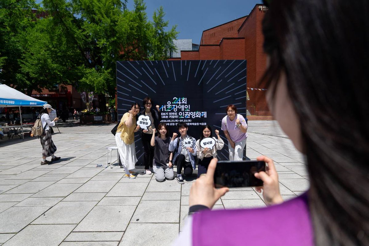 sdrff0420's tweet photo. [24회 서울장애인인권영화제 둘째 날_현장 스케치]

🌞찬란한 햇살과 함께 시작된 서울장애인인권영화제 둘째 날! 
기획작 <벽을 넘는 목소리> 상영과 함께 서울장애인인권영화제 둘째 날은 활짝 출발했습니다. 

🎬마로니에 공원 야외무대와 장애문화예술원 이음홀에서 음성해설과 수어통번역이 함께하는 영화들이 10편 상영되었고요. 함께 진행된 감독과의 대화에서 나눈 이야기들이 영화제를 보다 찬란하게 만들었답니다.  

😜마로니에 공원에서는 “해보기 전까지 모르는 거잖아” 슬로건이 새겨진 영화제 굿즈와 포토존! 알록달록한 연대부스의 굿즈와 이벤트!  산뜻하게 평등한 게임과 퀴즈들이 체험부스에서 왁자지껄 진행되었어요. 

🗣또, 부대행사로 <‘장애’ 인권 ‘영화’ 제작기>가 진행되었는데요. 오랜 시간 공동창작시스템으로 장애영화를 만들어 온 민들레장애인자립생활센터 영화인들의 창작과정이 담긴  이야기를 들을 수 있는 반짝이는 시간이었답니다. 

🍾내일 영화제의 마지막 날에는 폐막식이 진행되는데요. 
끝나기 전까지 모르는 관객들이 뽑은 박종필상과 심사위원상이 수여될 예정입니다. 과연 수상의 영예를 누릴 작품은 어떤 작품일까요? 

그럼 내일도 마로니에 공원에서 뵙겠습니다.

🎬 24회 서울장애인인권영화제 스크린 함께 밝히기 🎬
-소셜펀치: https://t.co/IqmCfjnTxH
- 계좌 : 국민 752601-04-258046 서울장애인인권영화제
- 후원리워드: https://t.co/Wk1czBatIj
☘️박종필상 투표: https://t.co/prMQBdDRMk