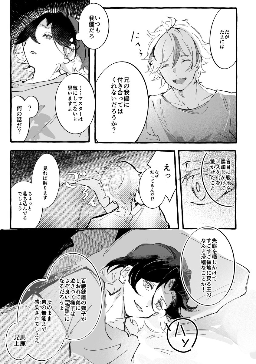 hinome_JiGOKU's tweet photo. リチャジョ／ジョリチャ

添い寝
我儘な兄と皮肉屋な弟 https://t.co/YfEUb0zHwN
