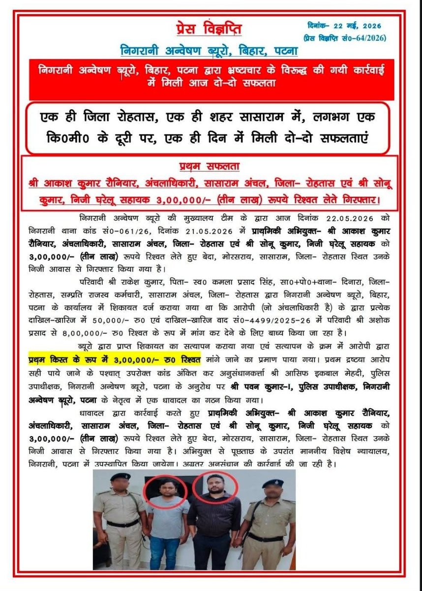 Vigilance Department Bihar tweet media