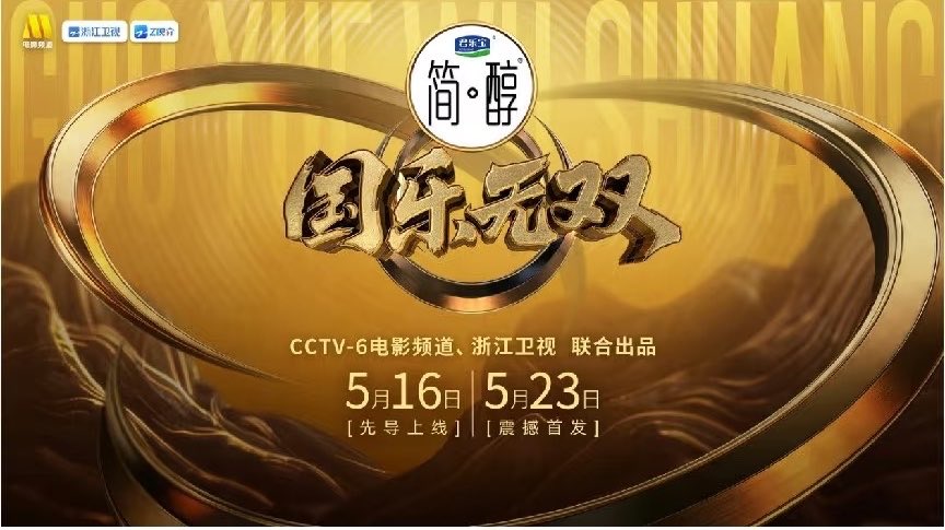 Xixiko0728's tweet photo. #LuoYunxi is reportedly set to record the new music variety show 国乐无双 in Jiaxing on May 25th & 27th 🎶

Jointly launched by CCTV-6 and Zhejiang TV, 国乐无双 is a large-scale music variety show that blends traditional Chinese music with classic Mandarin & Cantonese pop songs.

📺 Pilot episode: May 16, 2026
📺 Official premiere: May 23, 2026

Looking forward to seeing Luo Yunxi on this stage ✨