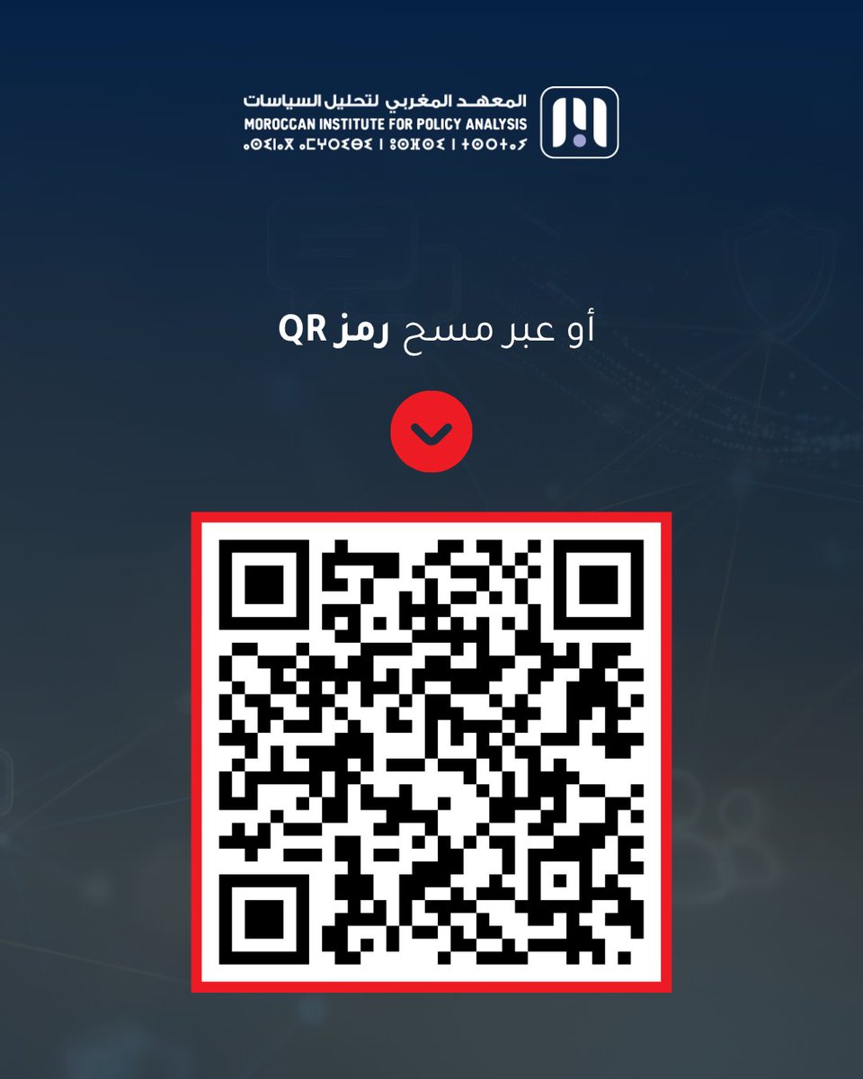 MIPAInstitute's tweet photo. 📢 طلب إبداء الاهتمام (تذكير):

يسر المعهد المغربي لتحليل السياسات، بشراكة مع منظمة Acted ومنظمة Les Citoyens وبدعم من الاتحاد الأوروبي، الإعلان عن انطلاق مشروع SAWTECH من أجل مشاركة شاملة وديمقراطية للمجتمع المدني في المغرب.

https://t.co/iHOnff564j https://t.co/KgcbuJYJJz