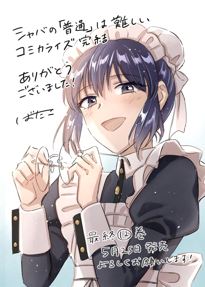 ばたこ@シャバ難12巻5/25 tweet media