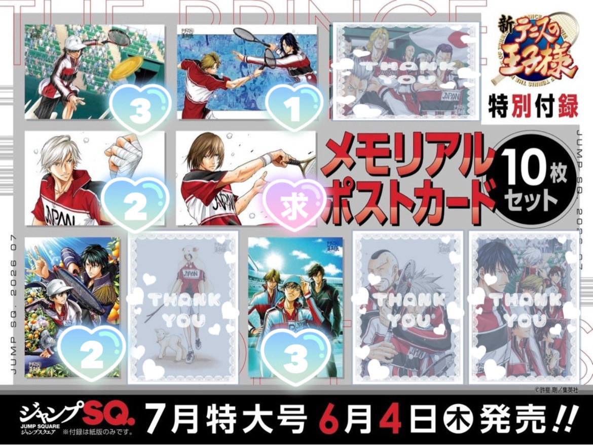 交換】新テニスの王子様 テニプリ ジャンプSQ.7月特大号 スクエア 交換】新テニスの王子様 テニプリ ジャンプSQ.7月特大号 スクエア