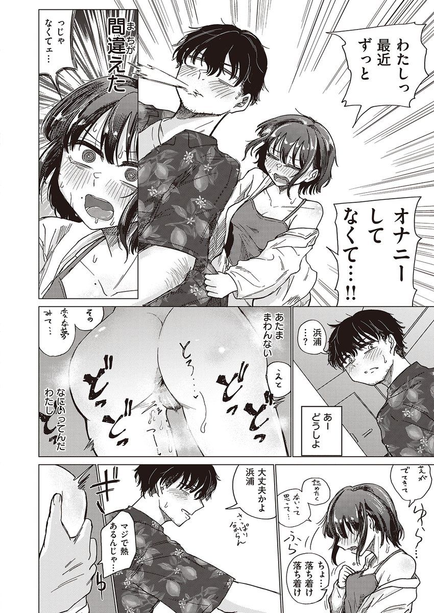 朝隈あゆみにはかなわない！(小野未練)｜無料エロ漫画試し読み