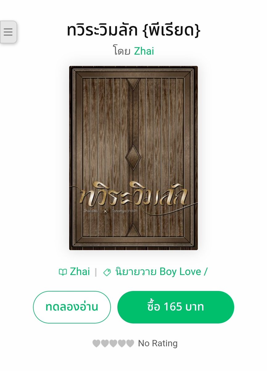 Zhaiwriter's tweet photo. #ทวิระวิมลัก
{บทที่ ๑​๑} 
วันมหาสงกรานต์​

}}https://t.co/U39R8RXVnq…

E-book
จำนวน 26 ตอน + ตอน​พิเศษ​ 2 ตอน
จากปกติราคา  329 บาท ช่วงโปรโมชั่น​ ลด 49% เหลือเพียง 165 บาท
Seller Link: https://t.co/rvaaUoeoxF…

#นิยายวายแนะนำ #นิยายพีเรียด #นิยายวายพีเรียด https://t.co/m7xCgGmBuh