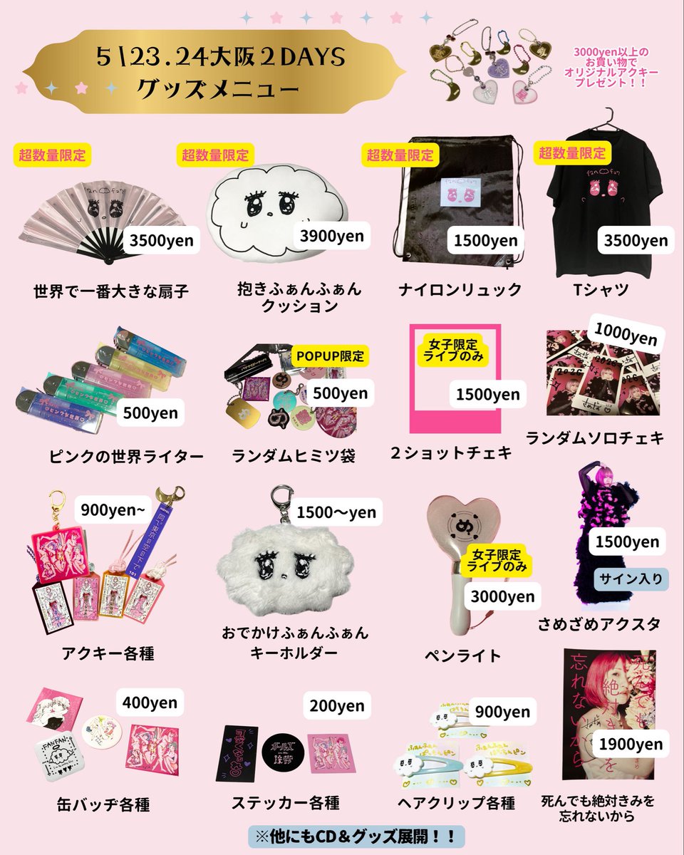 明日から大阪2DAYSだよ💞✨／／ 女子限定ライブの追加チケット、まだ