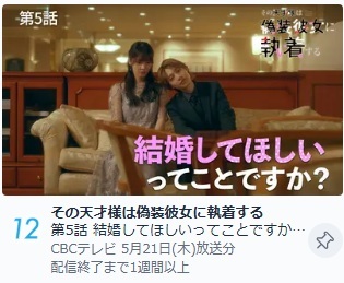 「その天才様は偽装彼女に執着する」#天才様【4/23始】ドラマトリップ公式 tweet media