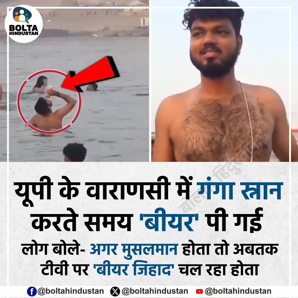 Bolta Hindustan tweet media