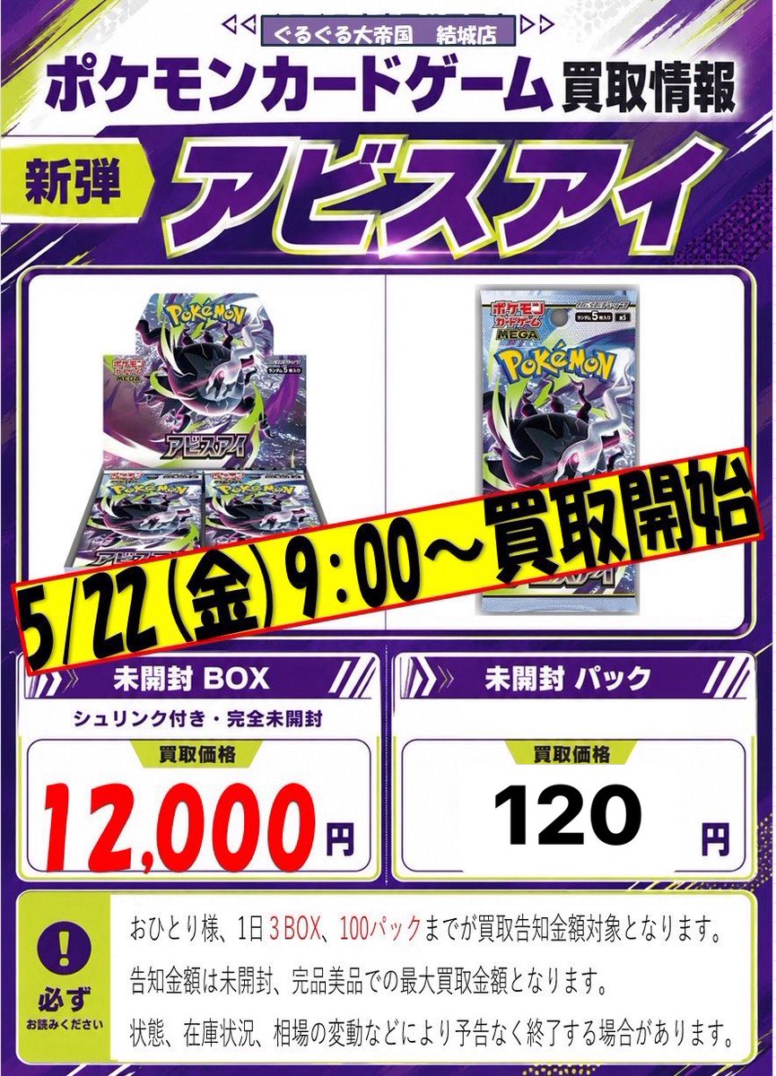 アビスアイ未開封BOX、買取ご好評につき規定数が集まりましたため12000