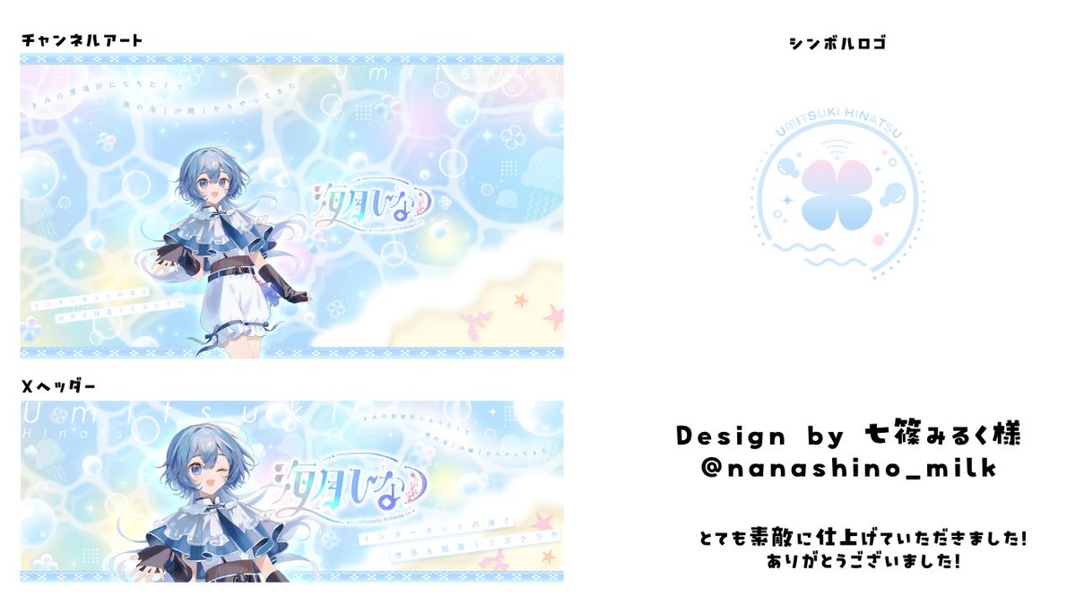 七篠みるく (@nanashino_milk) / Posts / X