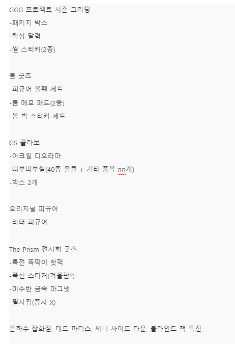knockturn_a11ey's tweet photo. #뜰팁장터 #rt
급전으로 인해 뜰팁 굿즈 각별만 남기고 전부 정리합니다
별도의 표시가 없는 이상 각별 굿즈는 안 판다고 생각해 주세요
전부 최대한 원가에 넘깁니다 dm주세요(특전일 경우 별도 가격 책정) https://t.co/nFGGJ6IZWd