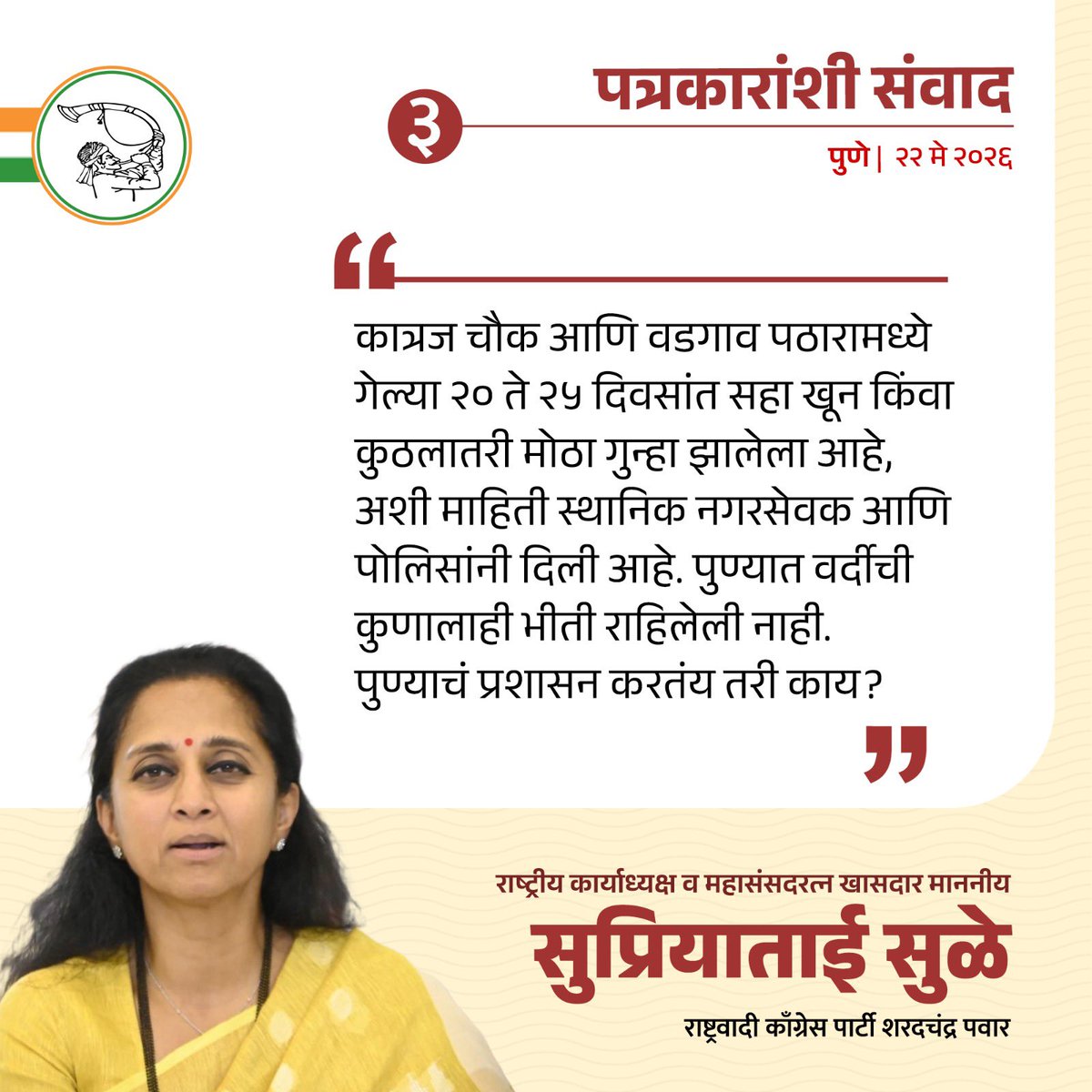 Nationalist Congress Party - Sharadchandra Pawar tweet media