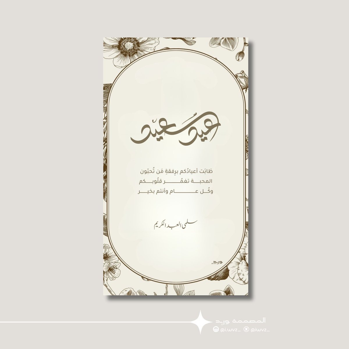 وَريـد | مُصممه tweet media