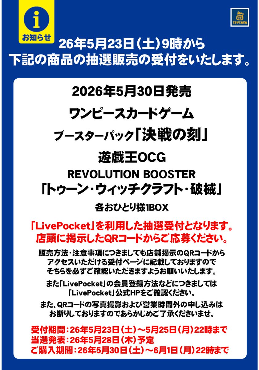 抽選販売受付のご案内～ 添付画像の2タイトルの抽選販売の お申込み