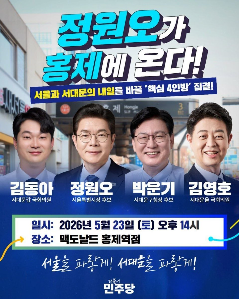 김영호 더불어민주당 국회의원 (서울, 서대문을) tweet media