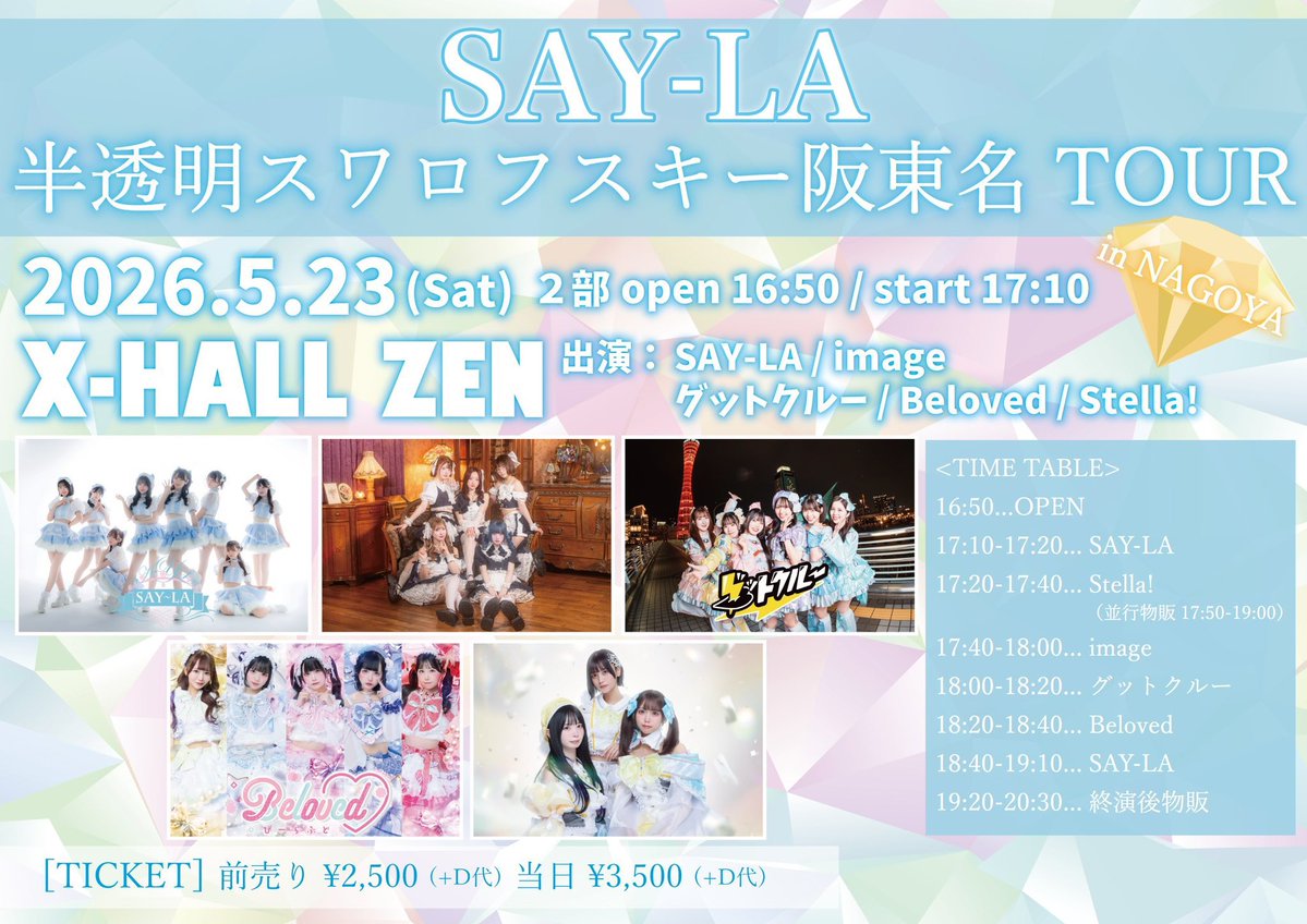 プチ・アラモード♡様ご確認用ページ！ 明日❕5/23(土)のimageのタイムテーブル 3回し🫧🩵 ⋆͛📢1日《動員