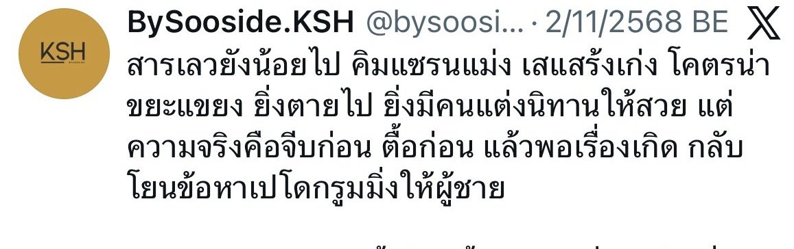 โดนทีเดียวได้กลับไปอยู่ที่โพธิ์ไทรดอน tweet media