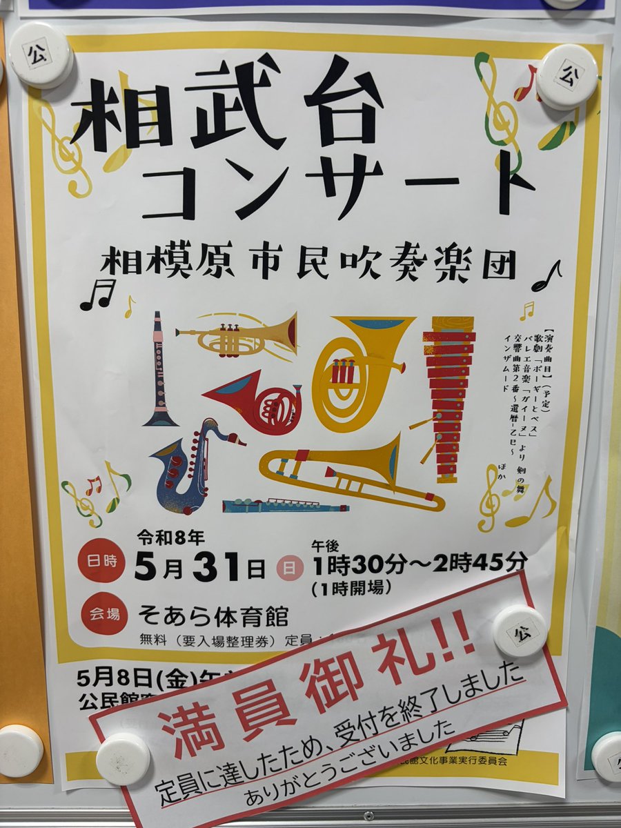 SgmShisui's tweet photo. なお、5/31(日)に行われる相武台コンサート、5/8(金)からチケット受付を相武台公民館窓口にて開始しておりましたが、なんと翌日には全てはけてしまったようで、すでに受付は終了しております🙇🏻‍♀️💦
ご来場予定の方お楽しみに🥹❤️✨ https://t.co/XH5peG0sUd