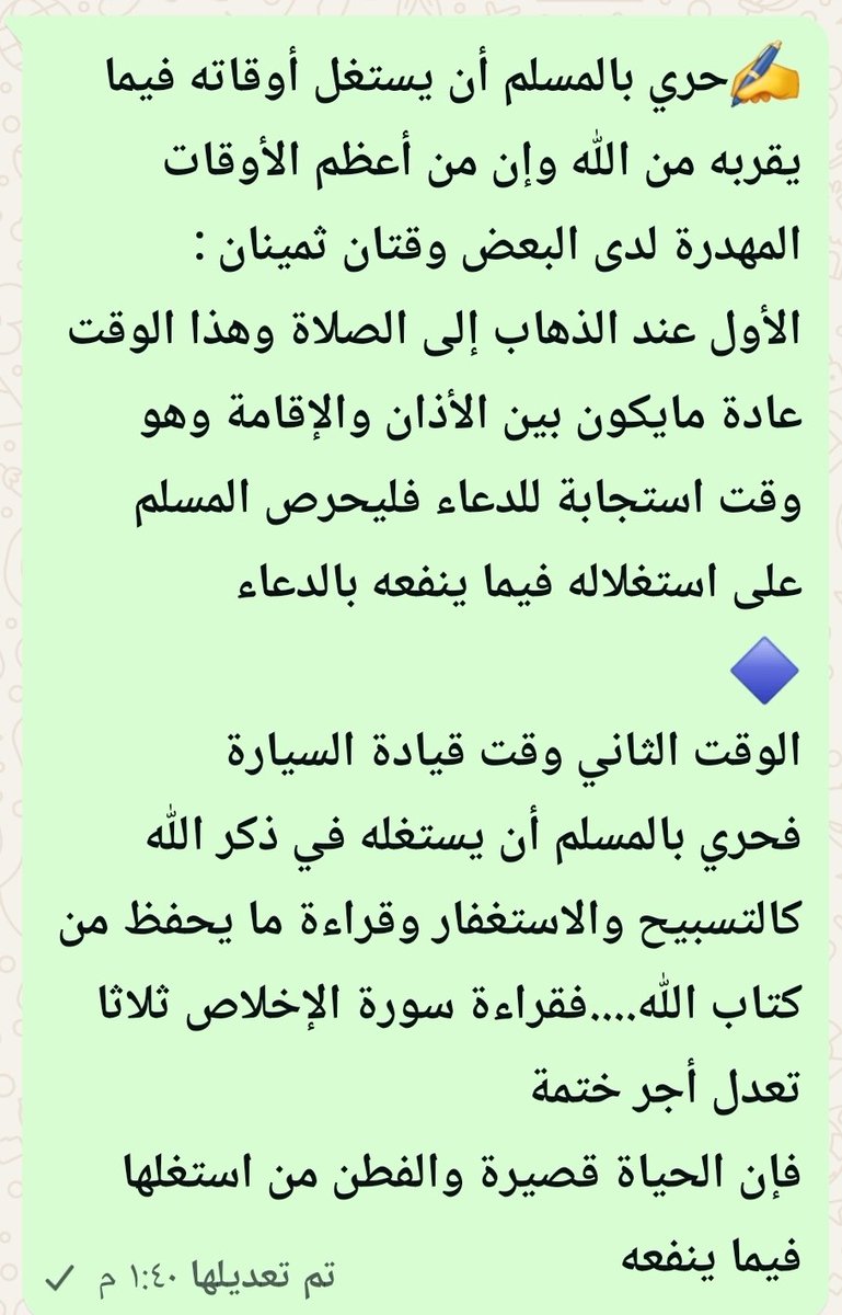 maged1m's tweet photo. @adelalbdaljbar ✍🏻صلة الأرحام
قدجعلها الله تعالى سببا لسعةِ الأرزاق،وجلب البركة على الواصل في ماله وعياله وصحته وعمره
قالﷺ(من أحبَّ أن يُبسط له في رزقه وأن يُنسأ له في أثَره فليصِل رحِمه)
وقالﷺ(تعلموا من أنسابكم ما تصلون به أرحامكم فإن صلة الرحم محبة في الأهل مَثراة في المال منسأة في الأثر https://t.co/5zL9gfgHYK
