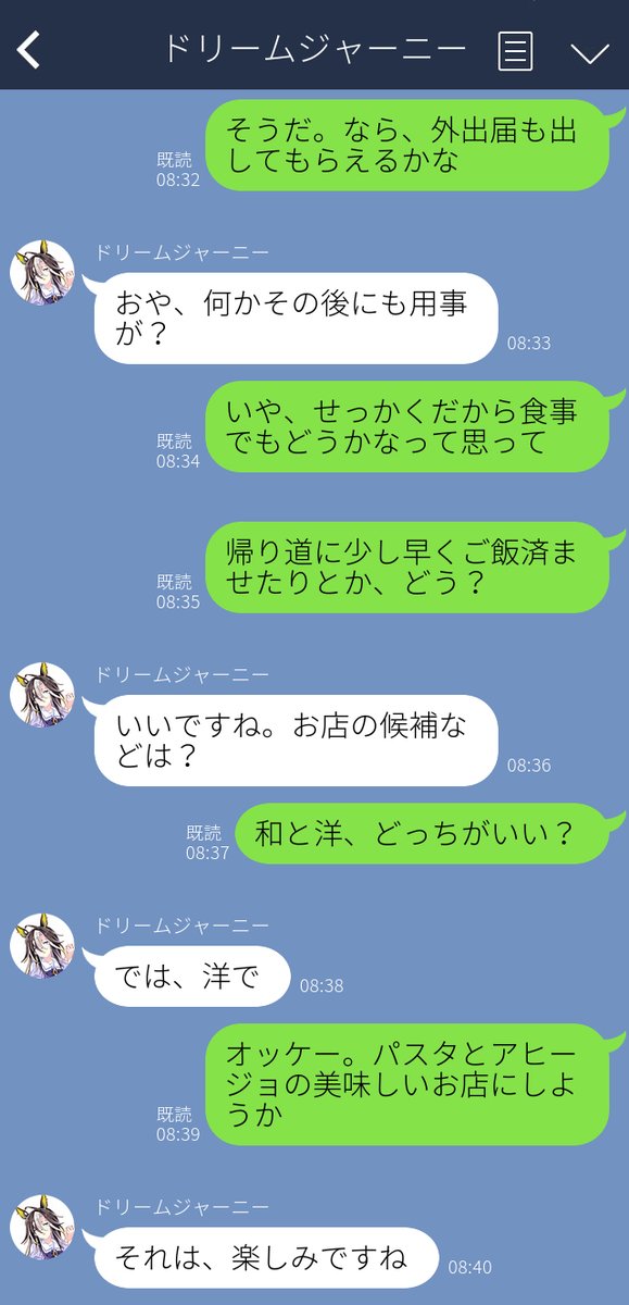 桐生雅和@ウマ娘LINE風 tweet media