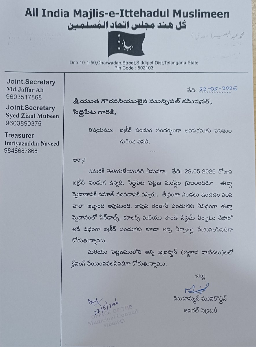 arshadboom4664's tweet photo. On the occasion of *Bakrid Festival*, AIMIM Siddipet Town General Secretary *Mohammad Muneeruddin Sahab* submitted a memorandum to the @MC_Siddipet Commissioner* requesting arrangements at Eidgah Ground and all graveyards. https://t.co/Q75pm7Nz6E