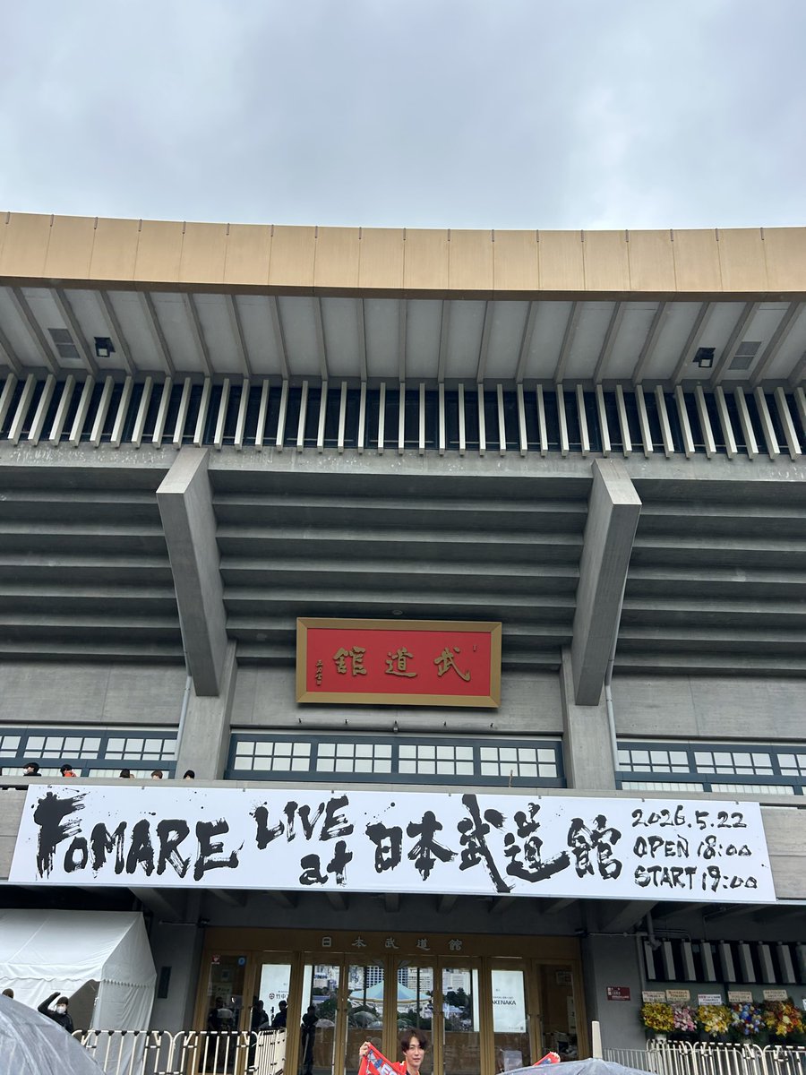 べ！！5/22FOMARE武道館 tweet media