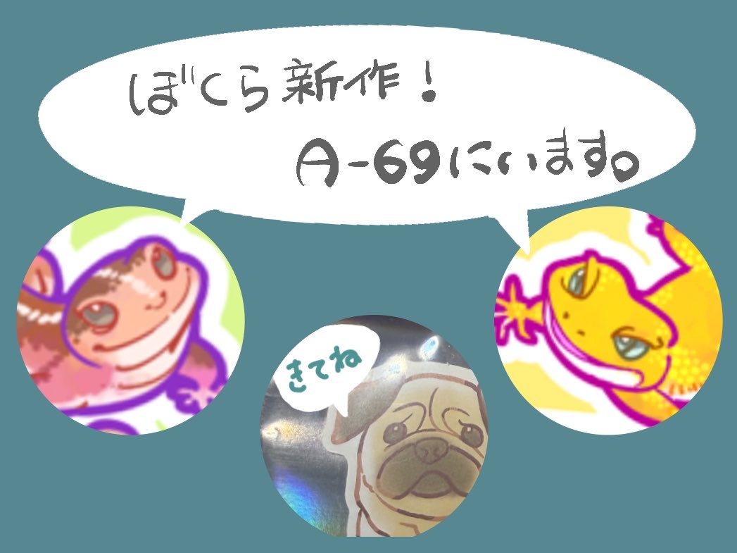 明日から土日両日デザフェス参加させて頂きます…！ 西館1階A-69