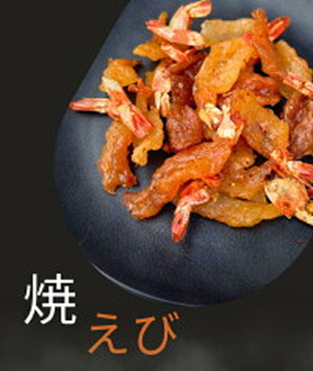 やみつき必至！／ 焼きえび 200g 今なら1,980円 さらに送料無料