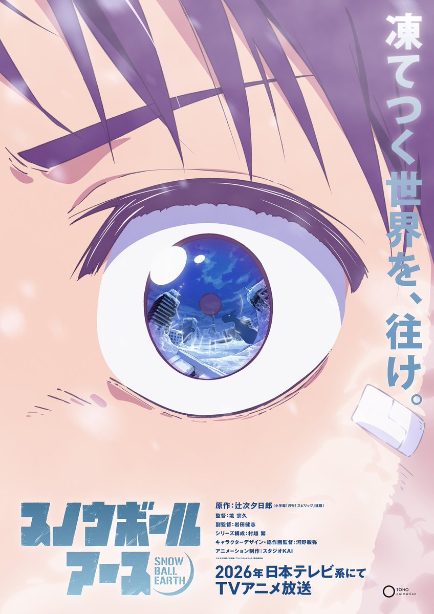 『スノウボールアース』 第8話 ミシマ・モールでの奇襲と対怪獣防衛システムの起動を迎える反応画像1