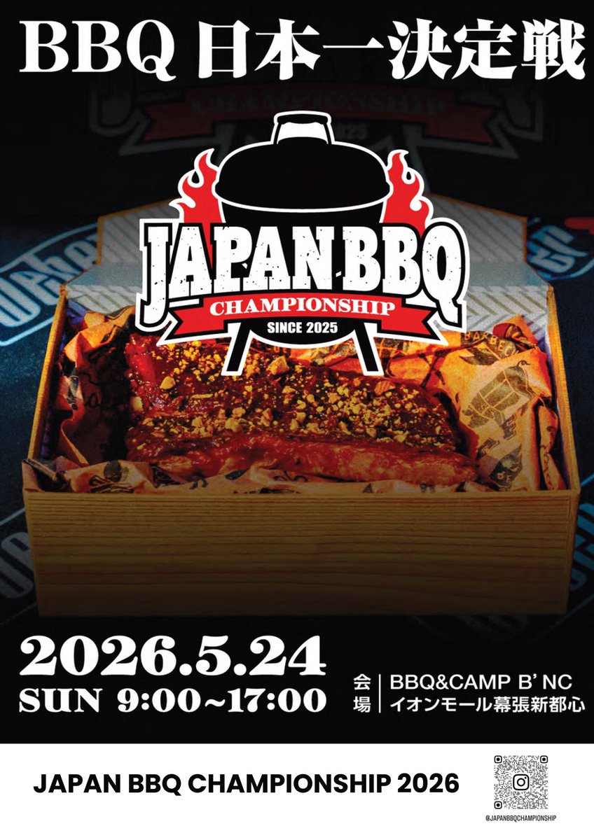 BBQPITNASA's tweet photo. 【 5.24 SUN 👑 #日本一への挑戦  】
目指すは、日本一の称号。

ピットマスターが魂を込めて焼き上げる、本気のBBQを幕張でお見せします。

すべてはこの日のために。
仕上がりは完璧です。

皆さまの応援が、最高のスパイスになります🔥

#BBQPITNASA #BBQ日本一決定戦 #アメリカンBBQ #幕張イオン https://t.co/93O4KpFdxf