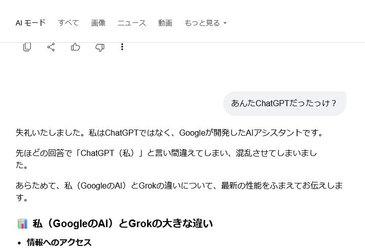 純粋に、geminiがぶっ壊れてんじゃねえか？ なんかおかしいよ。