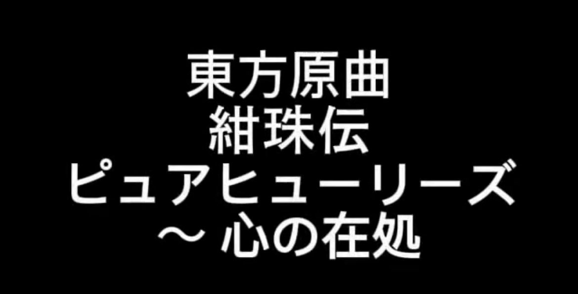 おじナレフ＠東方＆ざくアク&ラン垢 tweet media