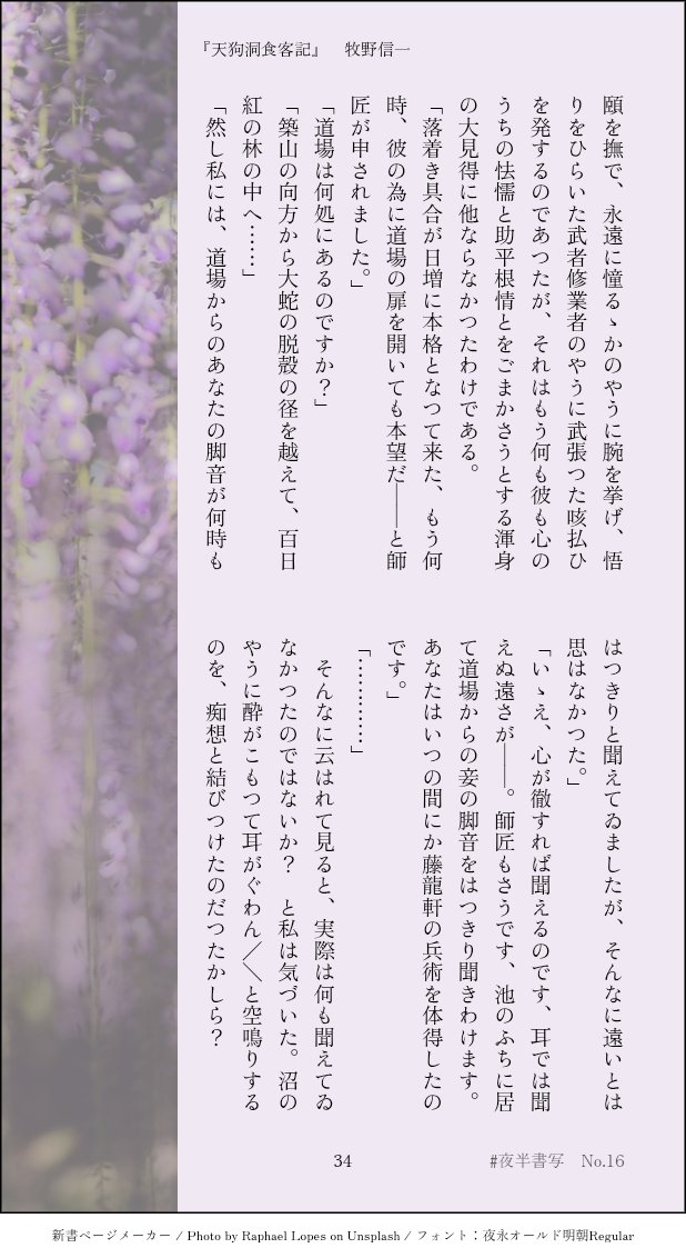 yahansyosya's tweet photo. #夜半書写 No.16-34(全40回)
『天狗洞食客記』
牧野信一 https://t.co/wBzAEcly3c