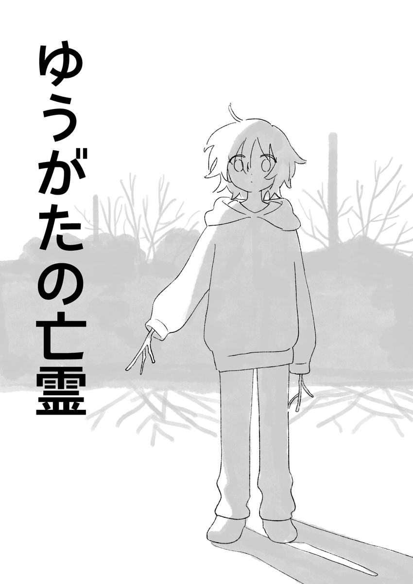 宇野山むじ / COMITIA156 I-05a tweet media