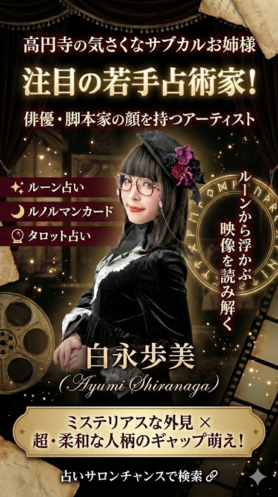 占いサロン順震(原宿当たる占い師5選、恋愛マスター）5/23高円寺占い