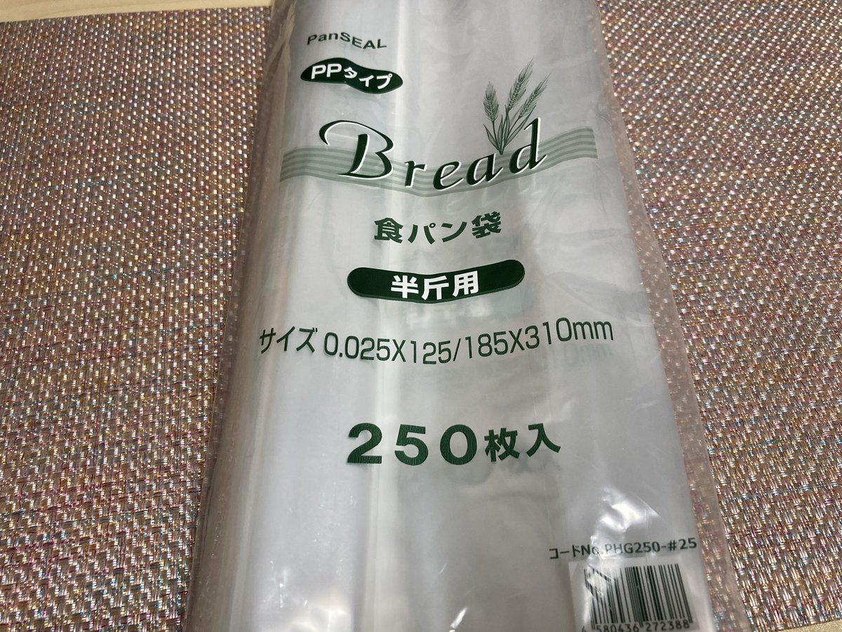 匿名希望さんからまたまた！🙇‍♂️💦 この！パン袋！本当に画期的で