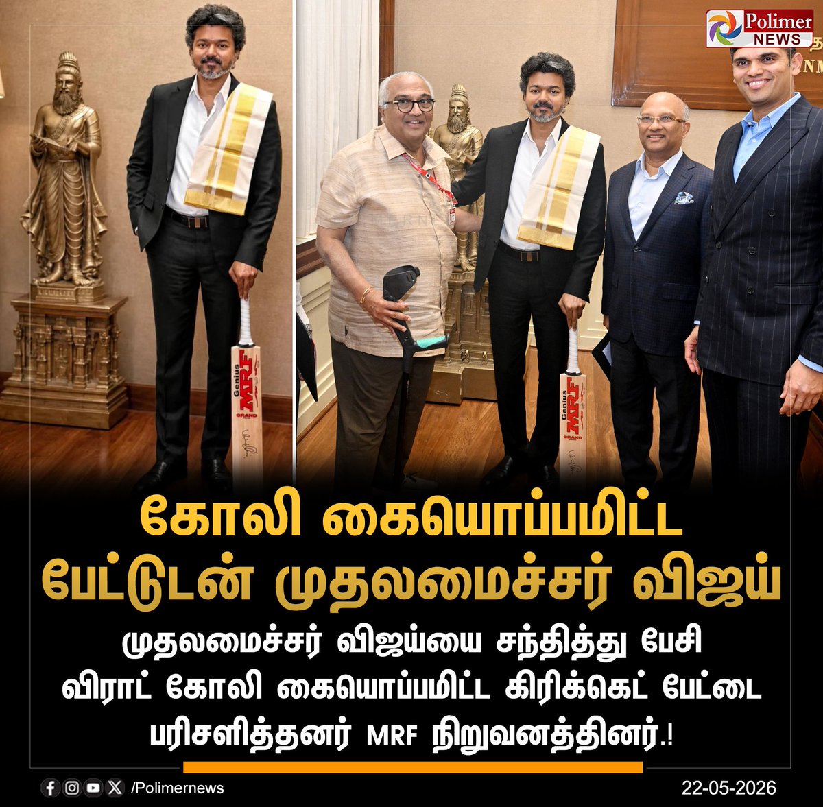 TVKajish's tweet photo. கோலி கையொப்பமிட்ட பேட்டுடன் முதலமைச்சர் விஜய் https://t.co/fbvTTHajda