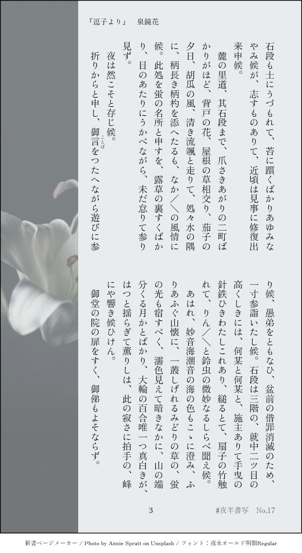yahansyosya's tweet photo. #夜半書写 No.17-3(全5回)
『逗子より』
泉鏡花 https://t.co/forom5pZpE