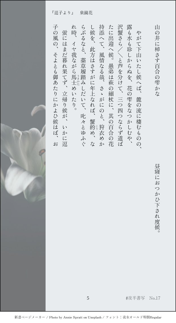 yahansyosya's tweet photo. #夜半書写 No.17-5(全5回)
『逗子より』
泉鏡花

やや短めです。 https://t.co/dCg3Zpea4P