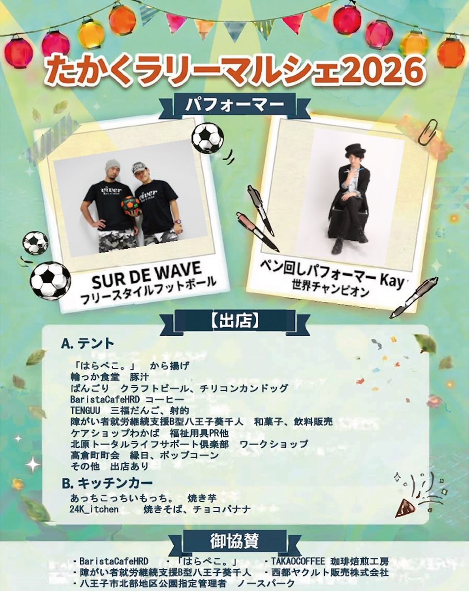 SDWTOYAMA's tweet photo. 明日は八王子のマルシェイベント！
ペン回しパフォーマーKayくんと交互に出演します！

5/23(土)
10:00～15:00

▼詳細
https://t.co/Tts85dUXWV https://t.co/Ojp0tkP7VD