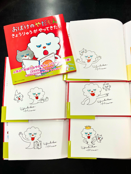 🥁🥁絵本ナビサイン本祭り🥁🥁 【ひらの ゆきこさん サイン本】 おばけ