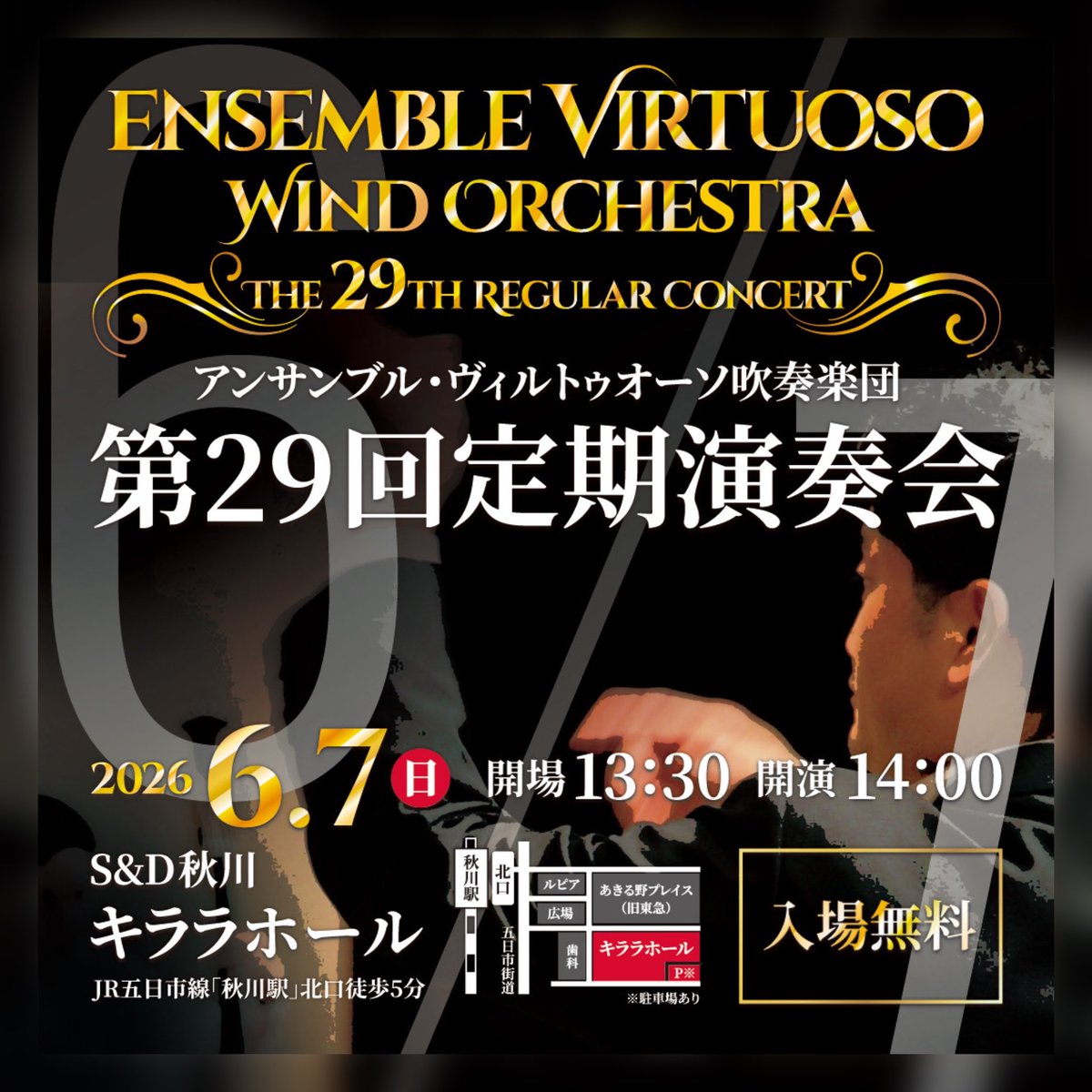 virtuoso_wind's tweet photo. ⁡「海の男たちの歌」の演奏動画をご紹介します♪
⁡
 Virtuosoでの演奏を是非、全編を団公式YouTubeにてお聴きください。
⁡
来月、2026.6.7(日)に開催される第29回定期演奏会にお越しいただき、吹奏楽ならではの音を楽しんでいただけたらと思います。
⁡
皆様のご来場をお待ちしています☆ https://t.co/SgaJXR1ZF0
