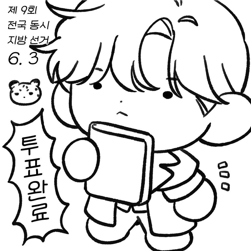mush_ical's tweet photo. 제가쓰려고... 데카부리 투표용지를 간단하게 그려왔습니다... 4번처럼 써주시면 됩니다
다들 투표합쉬다~
투표일 : 6/3
사전투표 : 5/29~5/30 https://t.co/RNcEsq1QbE