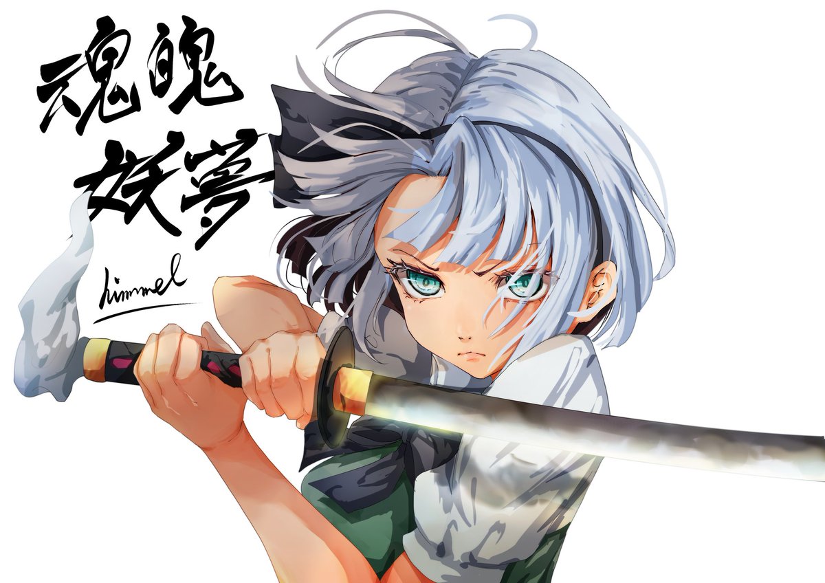nuru_himmel's tweet photo. 腹筋描いた時以来の妖夢さん！
刀って良いよね！！(*´∀｀*)
、、、、描くのむずいけど。 https://t.co/hH0AeuC3Fd