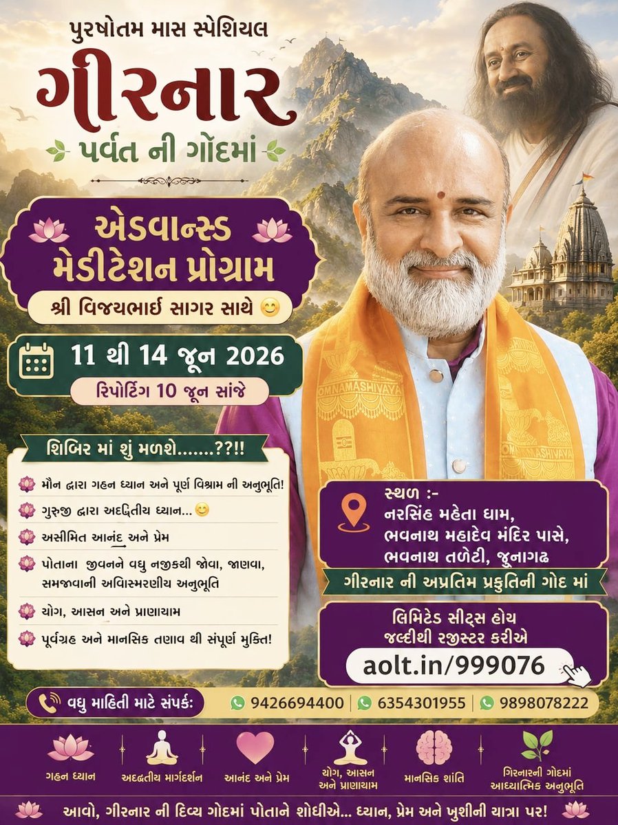 VijayHSagar's tweet photo. પુરૂષોત્તમ માસ સ્પેશિયલ ગીરનાર પર્વત ની ગોદમાં
એડવાન્સ્ડ મેડીટેશન પ્રોગ્ર���મ
૧૧ - ૧૪ જૂન ૨૦૨૬
રીપોર્ટીંગ ૧૦ જૂન ���ાંજે
શિબિર માં શું મળશે..?
મૌન, ધ્યાન અને પુર્ણ વિશ્રામ ની અનુભૂતિ!
ગુરૂજી દ્વારા ધ્યાન
યોગ, આસન અને પ્રાણાયામ
નરસિંહ મહેતા ધામ,જૂનાગઢ
સંપર્ક 9426694400 / 6354301955 https://t.co/0zkJTB4Yil
