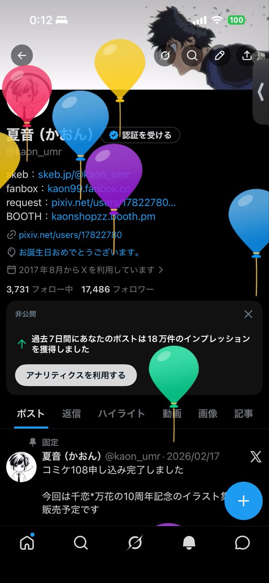 夏音(かおん) tweet media